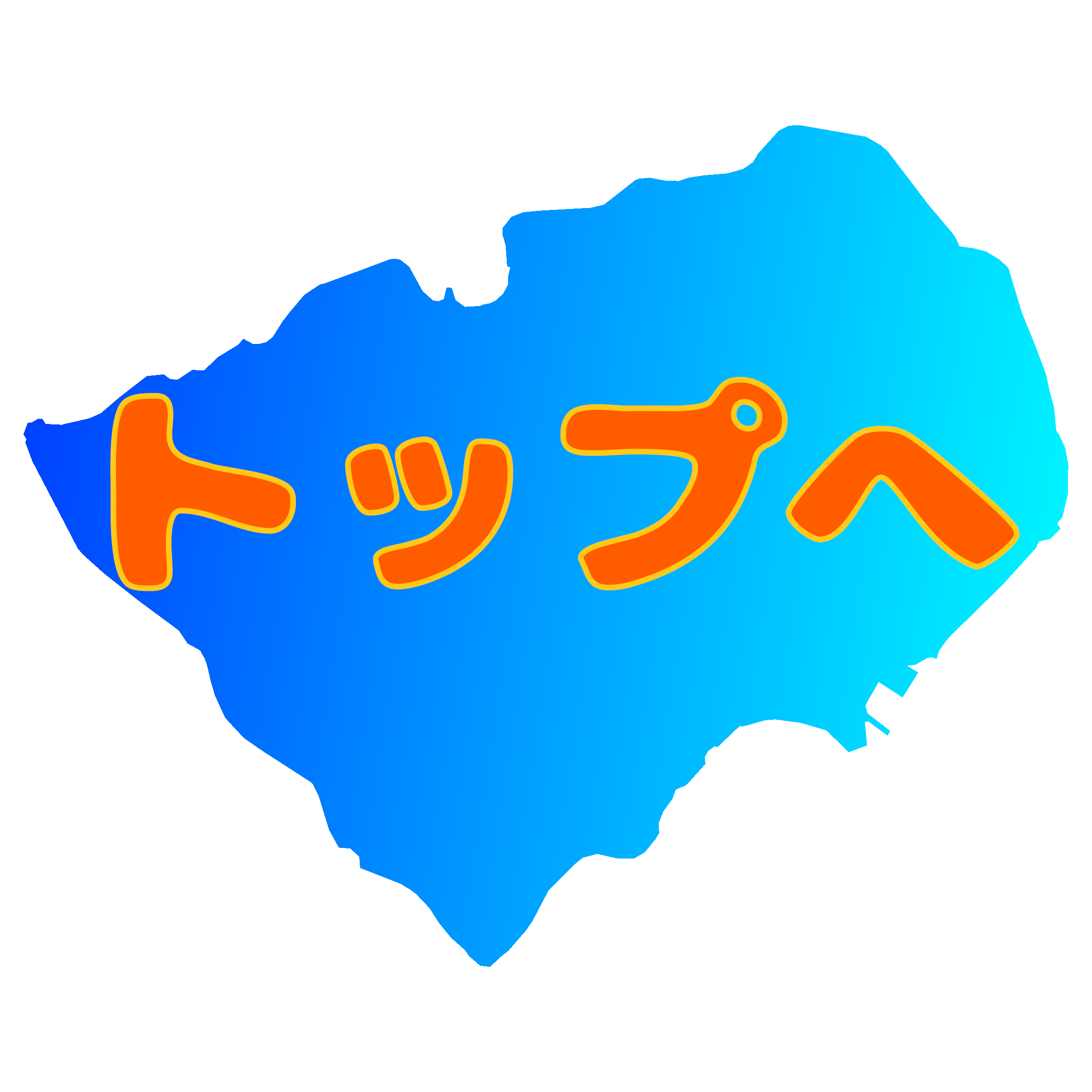 トップへ